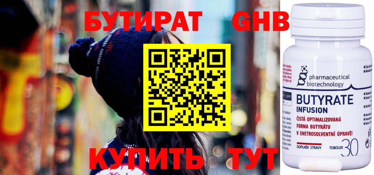 БУТИРАТ  Вход с VPN  Екатеринбург  БУТИРАТ вода 